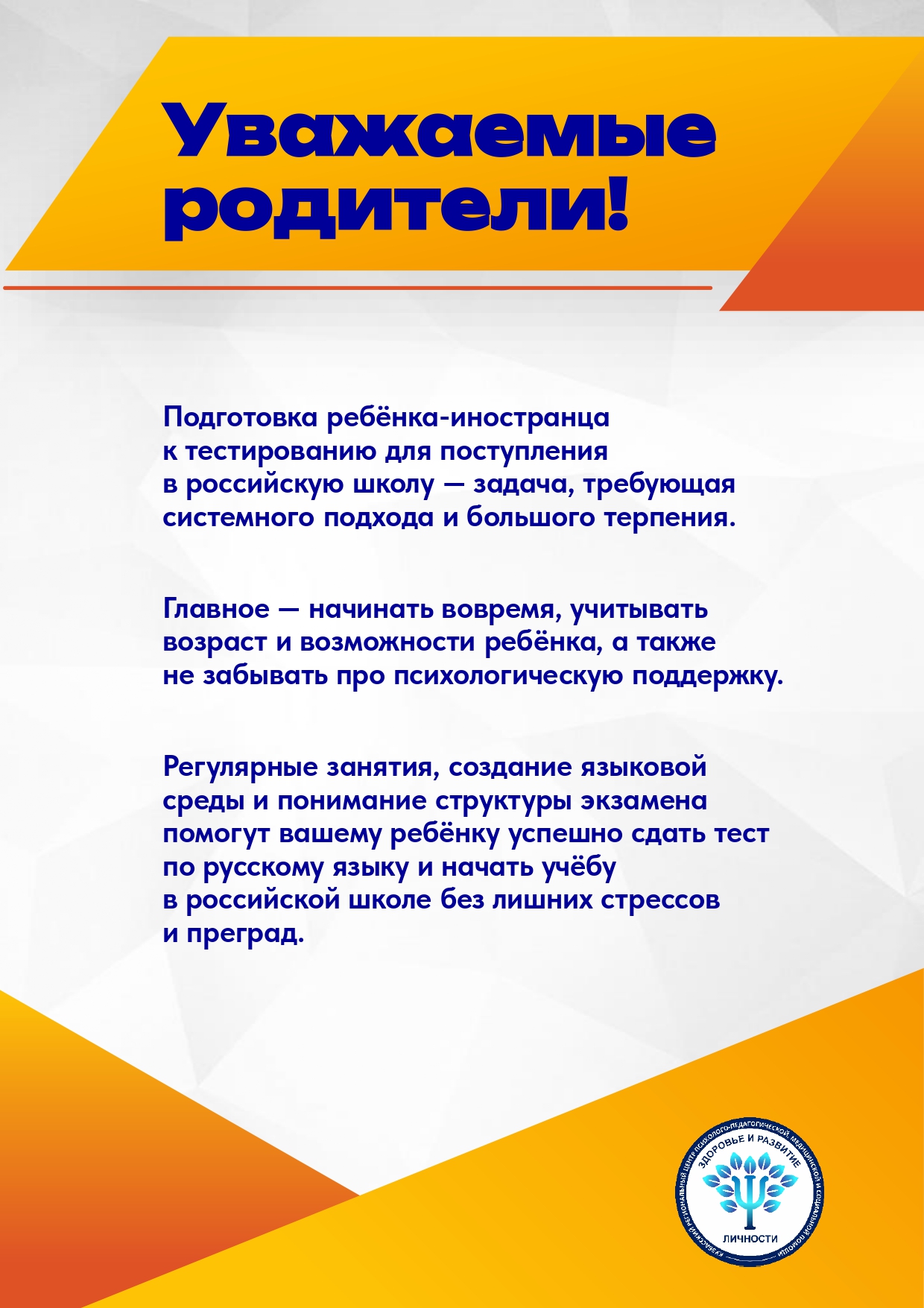 Sovety_po_izucheniyu_russkogo_yazyka_page-0001.jpg