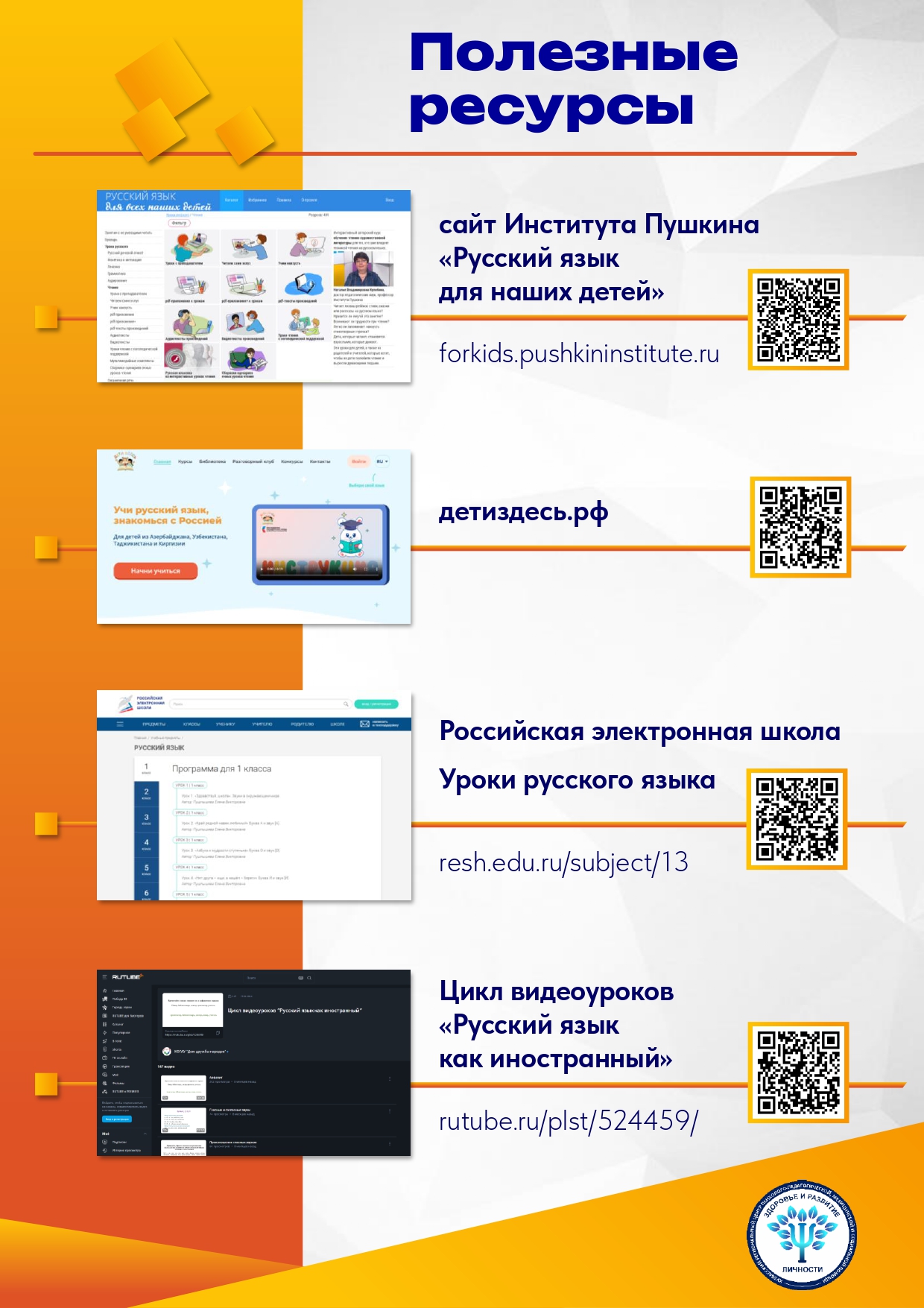 Sovety_po_izucheniyu_russkogo_yazyka_page-0008.jpg